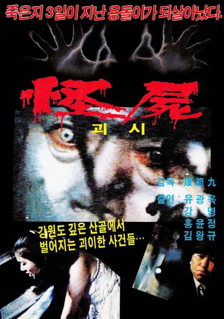 A Monstrous Corpse (Goesi) (1980)