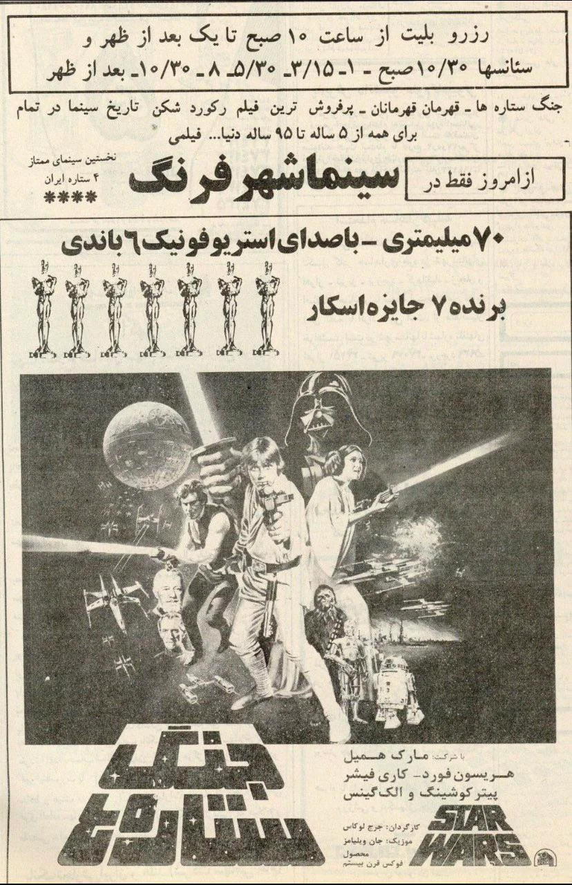 Iranski plakat za Star Wars