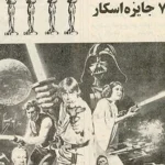 Iranski Star Wars plakat