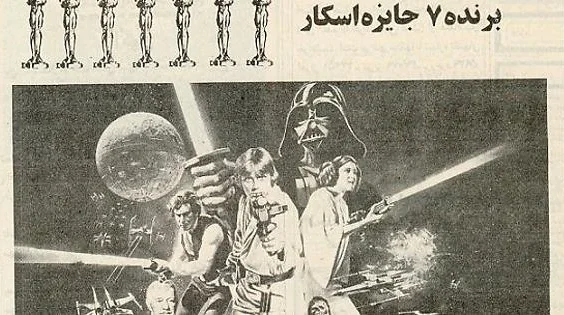 Iranski Star Wars plakat