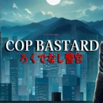 COP BASTARD, klasični FPS smješten u Japan ranih devedesetih
